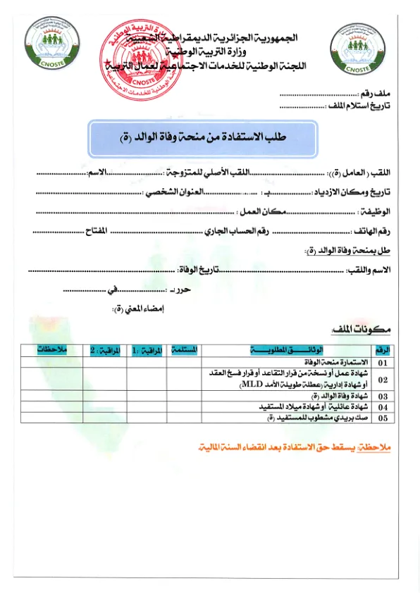 استمارة منحة وفاة الوالد